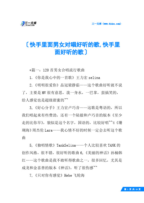 快手里面男女对唱好听的歌,快手里面好听的歌