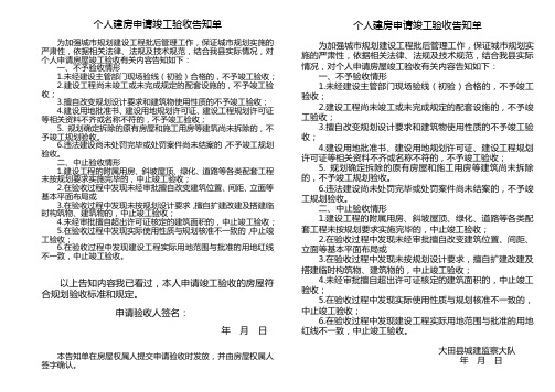 个人建房竣工验收告知单