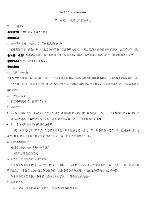 (完整)北师大版四年级数学下册全册教案,推荐文档