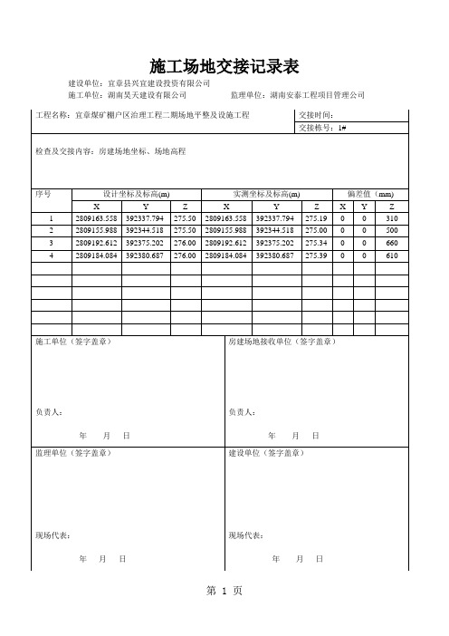 房建施工场地交接记录表16页word文档