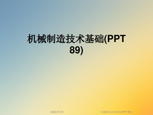 机械制造技术基础(PPT 89)