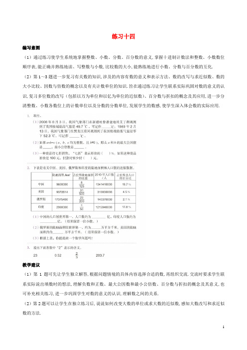 六年级数学下册6整理和复习数与代数练习十四编写意图及教学建议新人教版