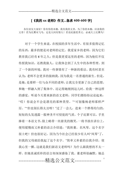 [《我的xx老师》作文...急求400-600字]