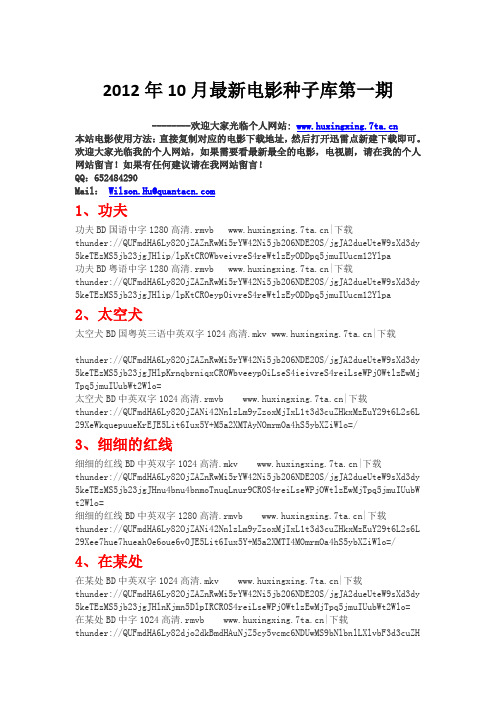 2012年10月最新电影种子库第一期