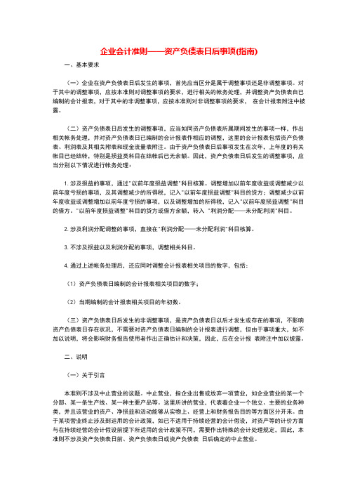 企业会计准则——资产负债表日后事项指引