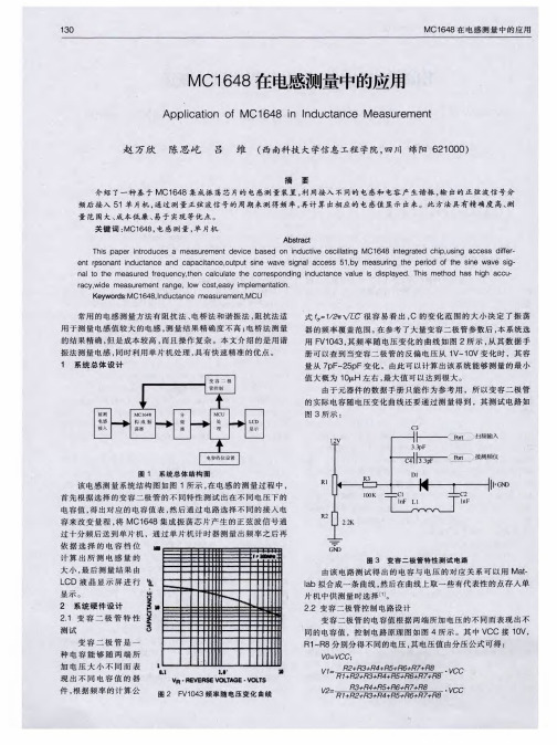 MC1648在电感测量中的应用