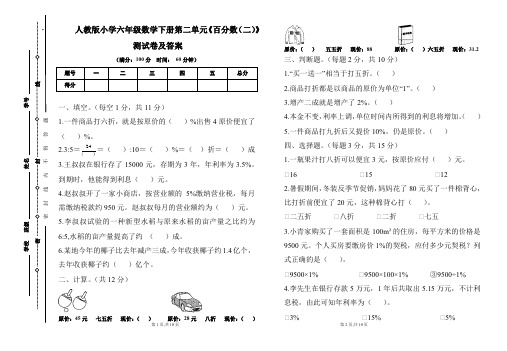 人教版小学六年级数学下册第二单元《百分数(二)》测试卷及答案(含两套题)