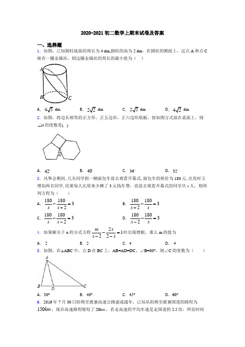 2020-2021初二数学上期末试卷及答案