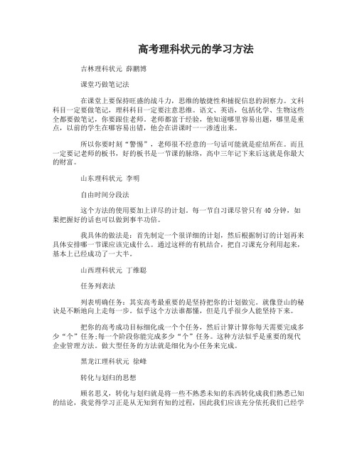 高考理科状元的学习方法是什么