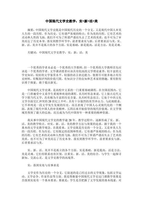 中国现代文学史教学：实