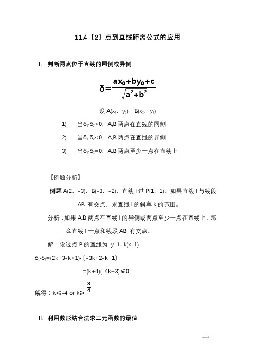 点到直线距离公式的应用