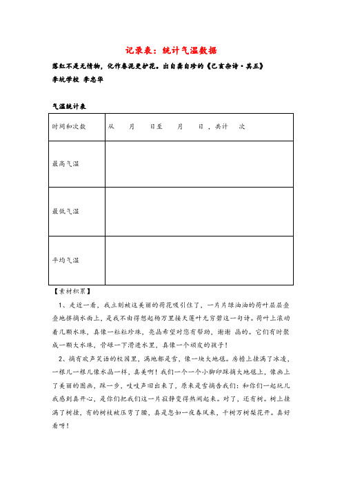 教科版科学四年级上册记录表：统计气温数据