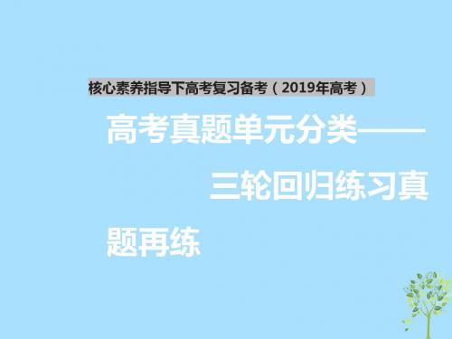 2019年高考政治三轮真题回归单元分类再练专题五公民的政治生活课件