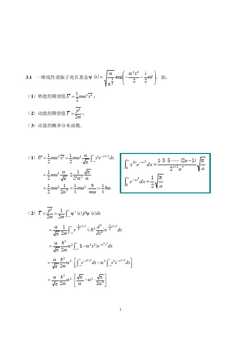 量子力学习题解答