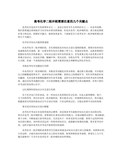 高考化学二轮冲刺需要注意的几个关键点