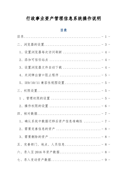 河北省资产管理信息系统操作说明(通用版)