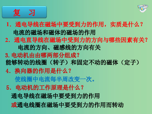 九年级物理全册 20.5 磁生电课件 (新版)新人教版