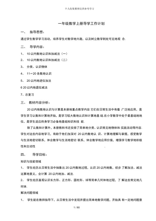 新版西师版小学一年级数学上册教案教案