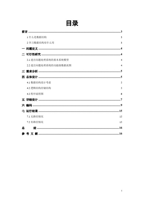 123使用C语言解决迷宫问题