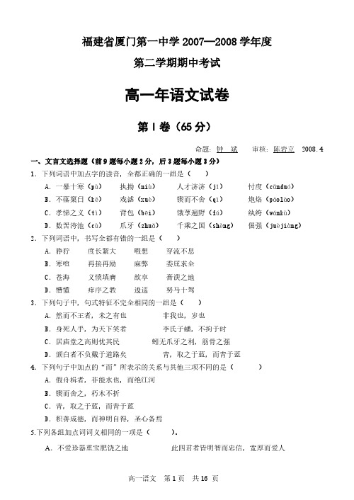 [VIP专享]福建省厦门第一中学20072008学年度