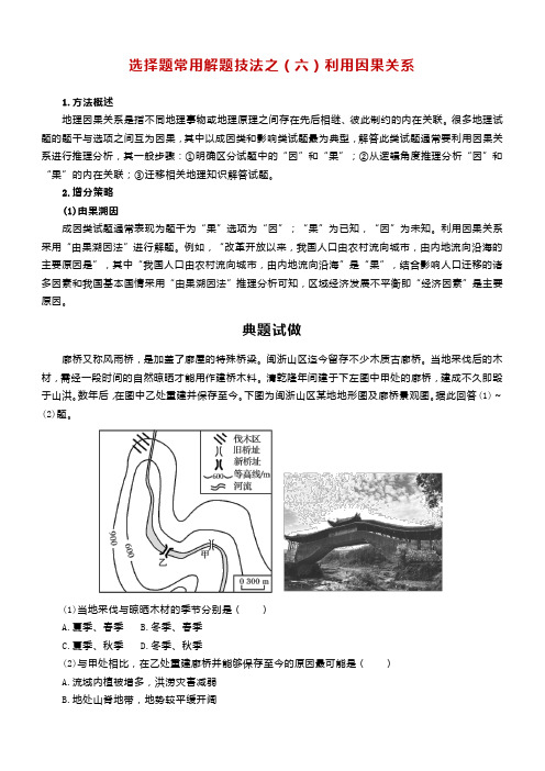 高考地理选择题答题技巧之(六)利用因果关系