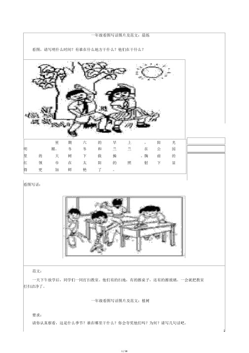 一年级看图写话图片及范文汇总