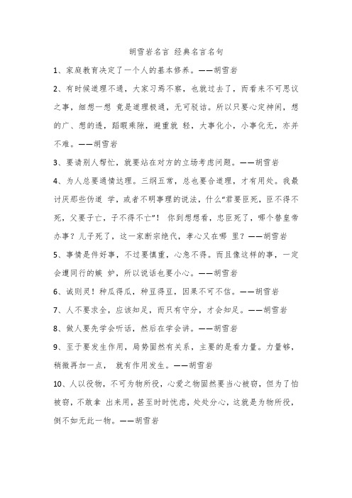 胡雪岩名言 经典名言名句