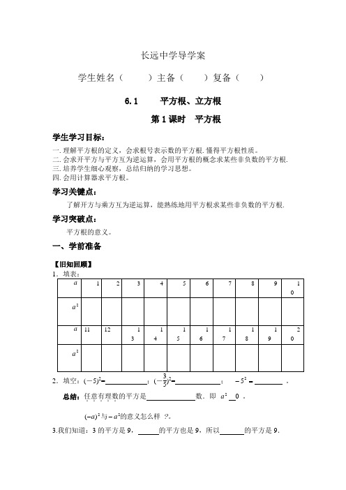 沪教七年级下数学平方根与立方根导学案