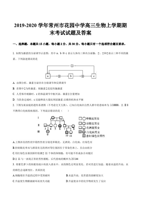 2019-2020学年常州市花园中学高三生物上学期期末考试试题及答案