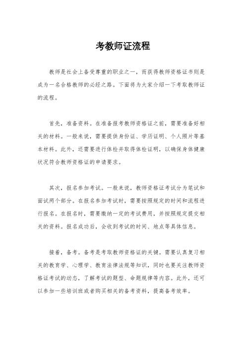 考教师证流程