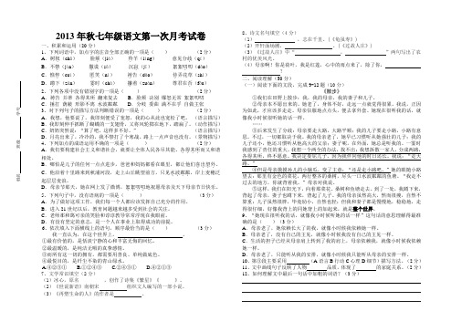 七年级第一次月考语文试卷