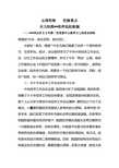 银行中支党委中心组学习发言提纲