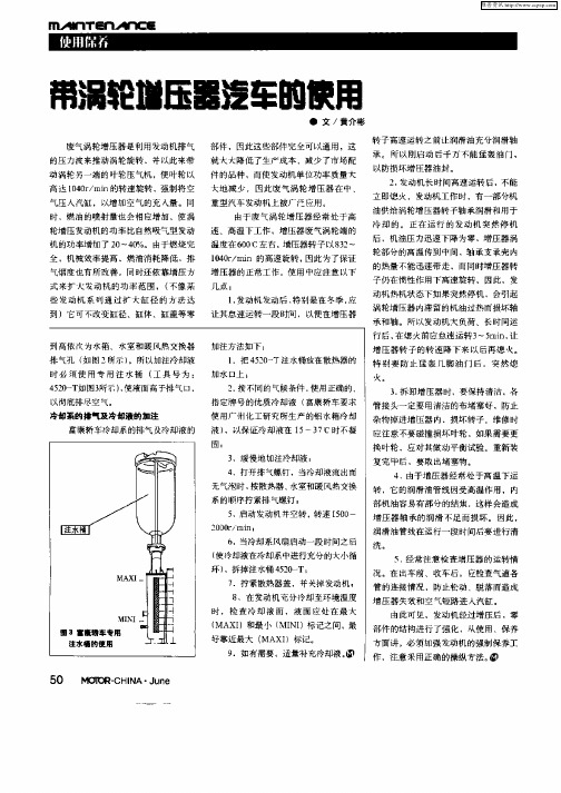 带涡轮增压器汽车的使用