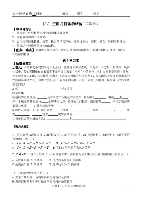 高一数学 必修2空间几何体导学案 1