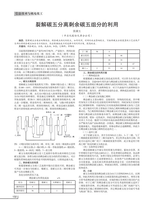 裂解碳五分离剩余碳五组分的利用