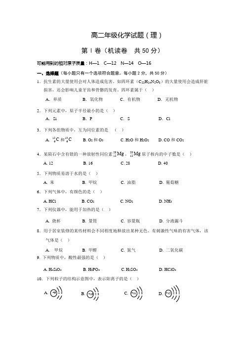 北京第四十一中学2014—2015学年度第一学期期中考试高二化学试卷(理科)含答案