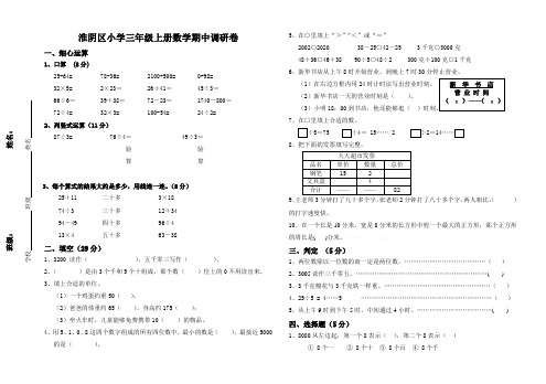 淮阴区小学三年级上册数学期中调研卷