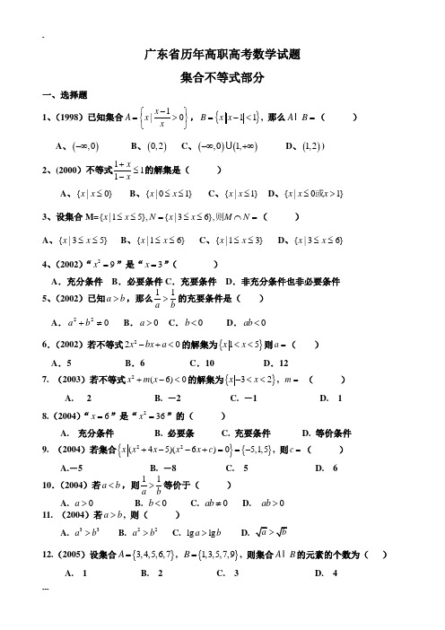 广东高职高考数学题分类汇总