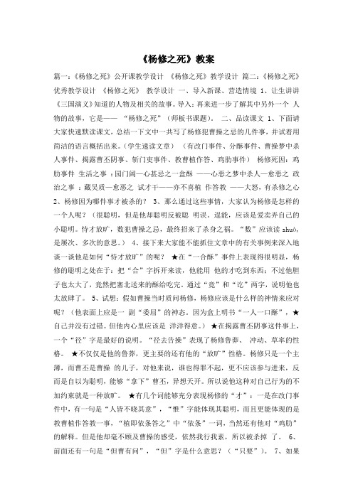 《杨修之死》教案