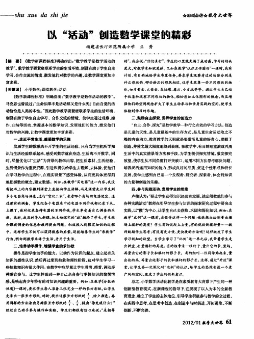 以“活动”创造数学课堂的精彩