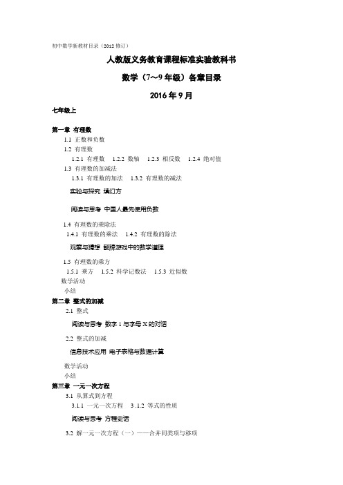 2016年最新人教版初中数学新教材目录