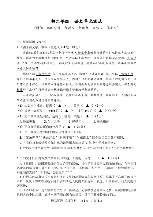 江苏省扬州市梅岭中学2020-2021学年八年级5月月考语文试题