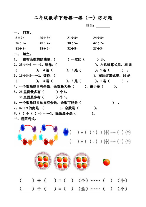 北师大版二年级数学第一单元搭一搭(一)练习题