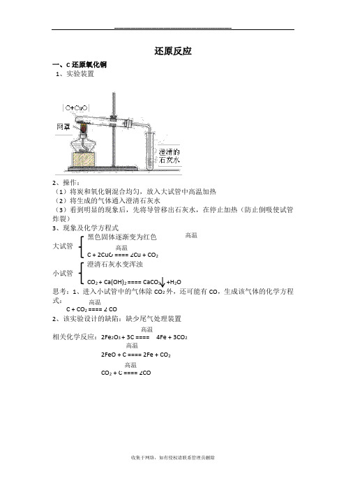 最新初中化学还原反应