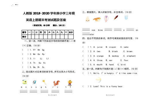 人教版2019-2020学年度三年级英语上册期末考试题及答案(含三套)更新