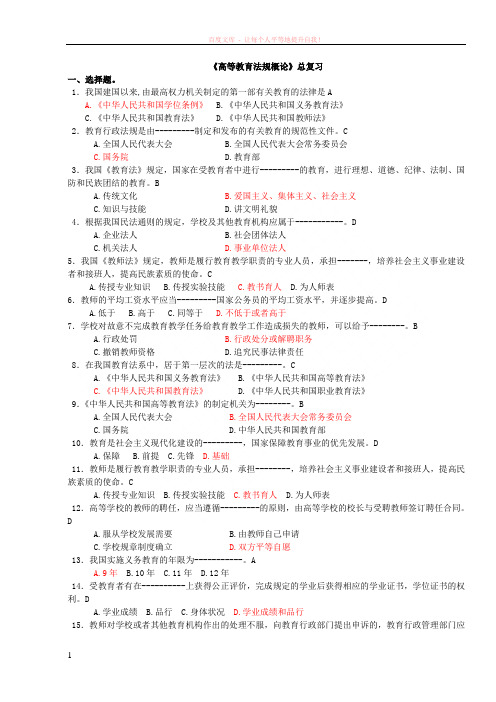 陈诚的高等教育法规概论-应试总结