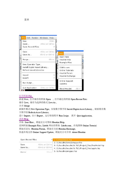 houdini菜单.翻译