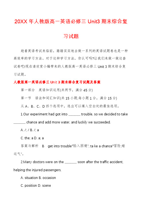 人教版高一英语必修三Unit3期末综合复习试题