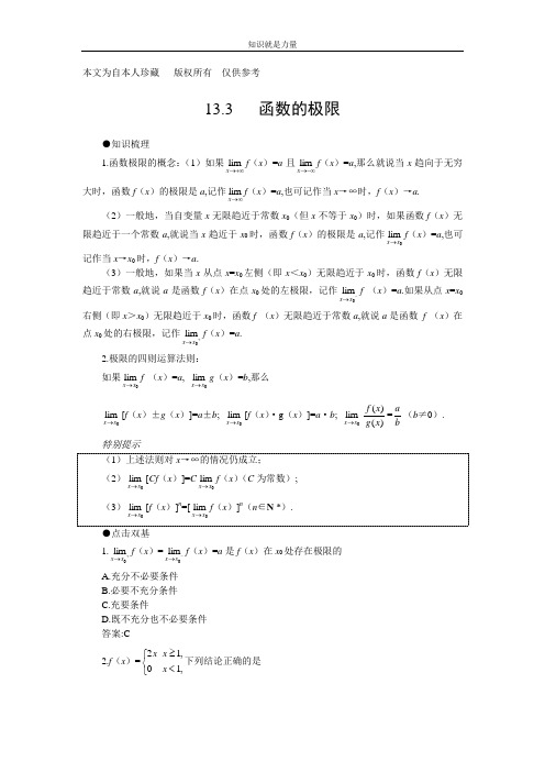 k52006年高考第一轮复习数学：13.3   函数的极限