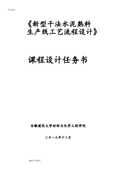 日产2500吨水泥熟料干法水泥厂设计说明书